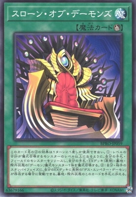 スローン・オブ・デーモンズ