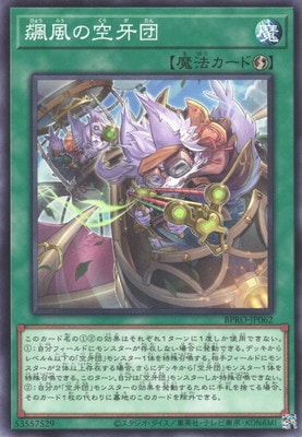 飆風の空牙団