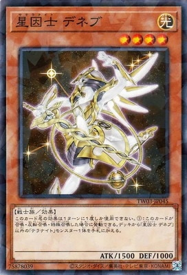 星因士 デネブ