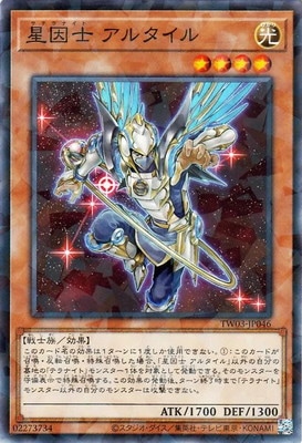 星因士 アルタイル