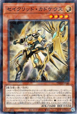 セイクリッド・カドケウス