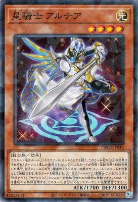 星騎士 アルテア