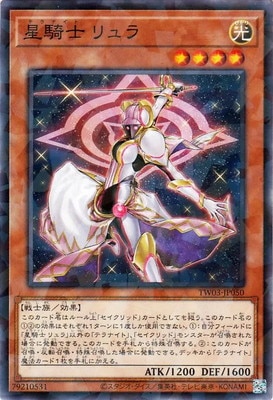 星騎士 リュラ
