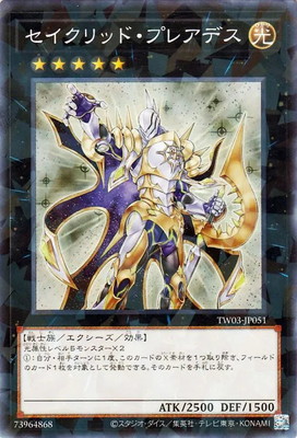 セイクリッド・プレアデス