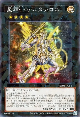 星輝士 デルタテロス