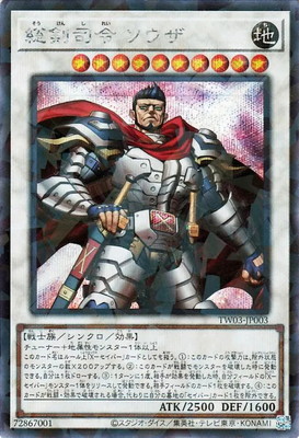 第13期/TW03-JP003 総剣司令 ソウザ【シークレットレアパラレル