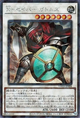 X-セイバー ガトムズ