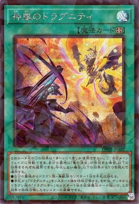 神風のドラグニティ