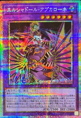 エルシャドール・アプカローネ