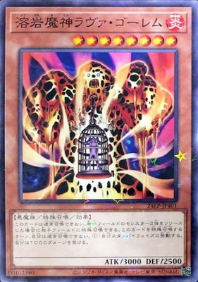溶岩魔神ラヴァ・ゴーレム