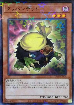 クリバンデット