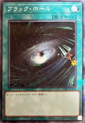 ブラック・ホール