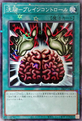洗脳−ブレインコントロール