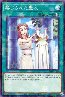 禁じられた聖衣