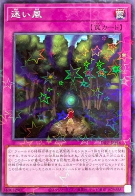 迷い風