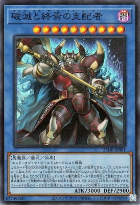 遊戯王　破滅と終焉の支配者　プリシク 第13期/25DB-JP001 破滅と終焉の支配者【スーパーレア】 | 遊戯王OCG