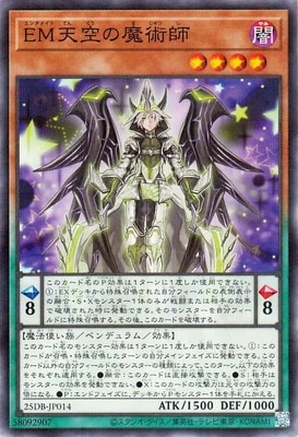 EM天空の魔術師