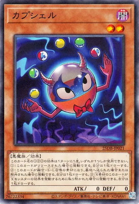カプシェル