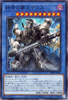 終焉の覇王デミス