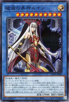 破滅の美神ルイン