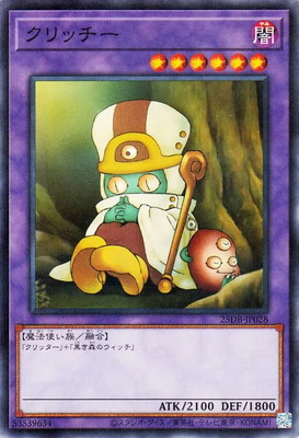 クリッチー