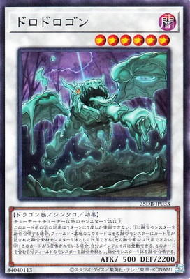 ドロドロゴン