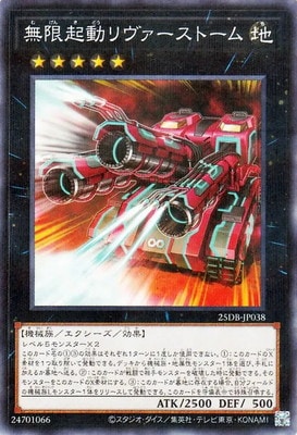 無限起動リヴァーストーム