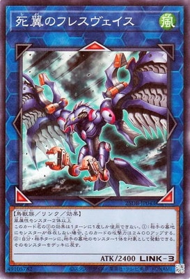 死翼のフレスヴェイス