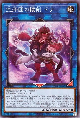 空牙団の懐剣 ドナ