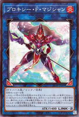 プロキシー・F・マジシャン