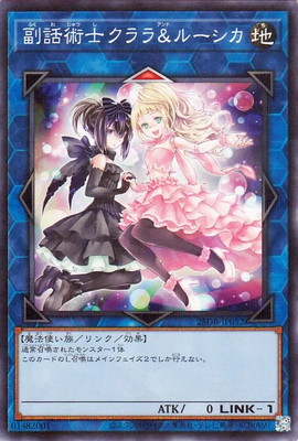 副話術士クララ&ルーシカ
