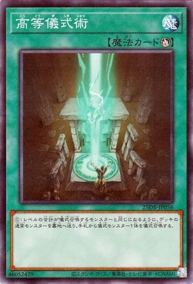 高等儀式術