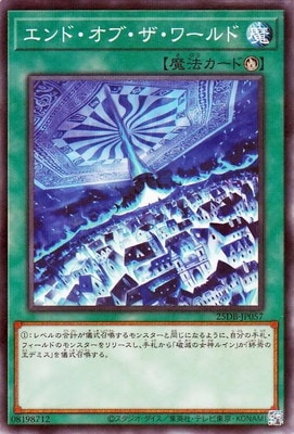 エンド・オブ・ザ・ワールド