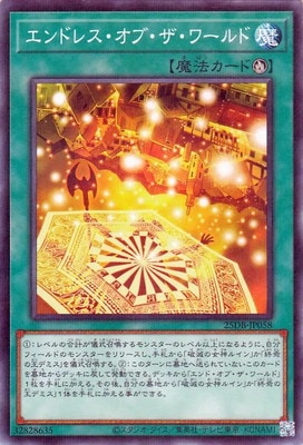 エンドレス・オブ・ザ・ワールド