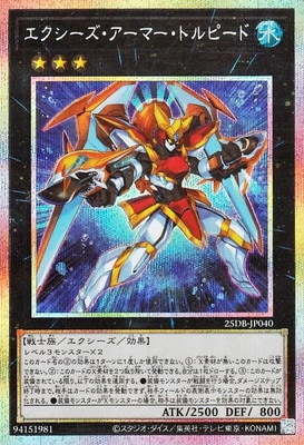 [遊戯王] としあき 第13期/25DB-JP040 エクシーズ・アーマー・トルピード【プリズマ