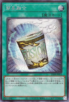 第13期/25DB-JP053 簡易融合【シークレットレア】 | 遊戯王OCG,【OCG
