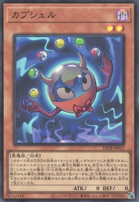 カプシェル