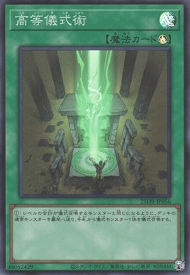 高等儀式術
