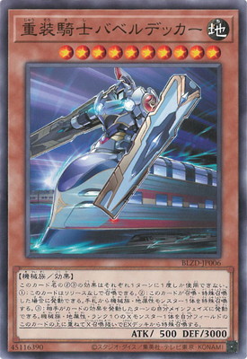 重装騎士バベルデッカー