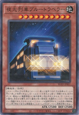 夜光列車ブルートラベラー