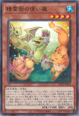 精霊術の使い魔