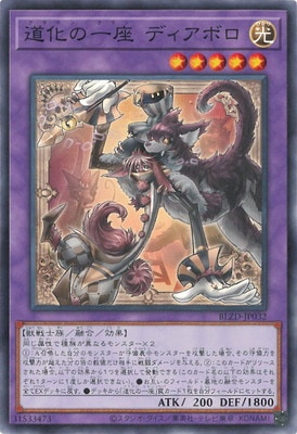 道化の一座 ディアボロ