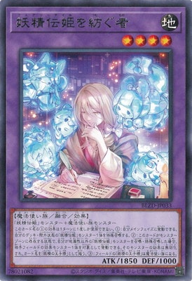妖精伝姫を紡ぐ者