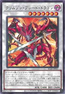 クリムゾン・ブレード・ドラゴン