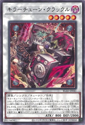 キラーチューン・クラックル