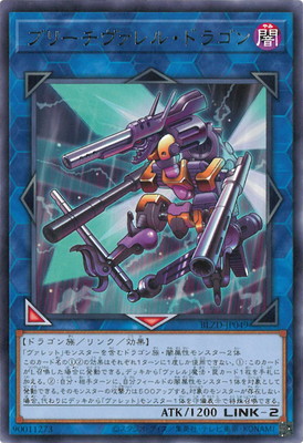 ブリーチヴァレル・ドラゴン