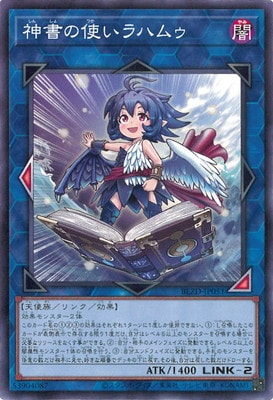 神書の使いラハムゥ