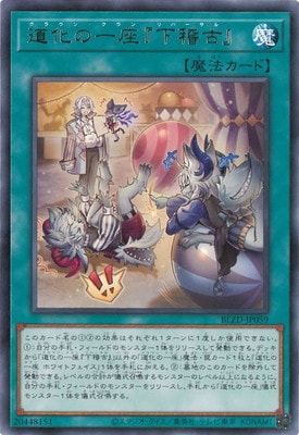 道化の一座『下稽古』R