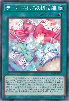 テールズオブ妖精伝姫