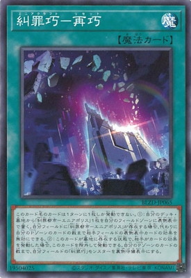 糾罪巧-再巧
